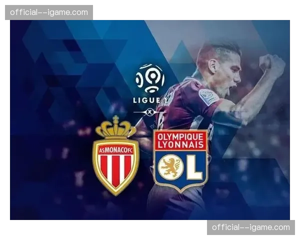 摩纳哥主帅确认对阵里昂将主打高球战术，定位球成破局关键